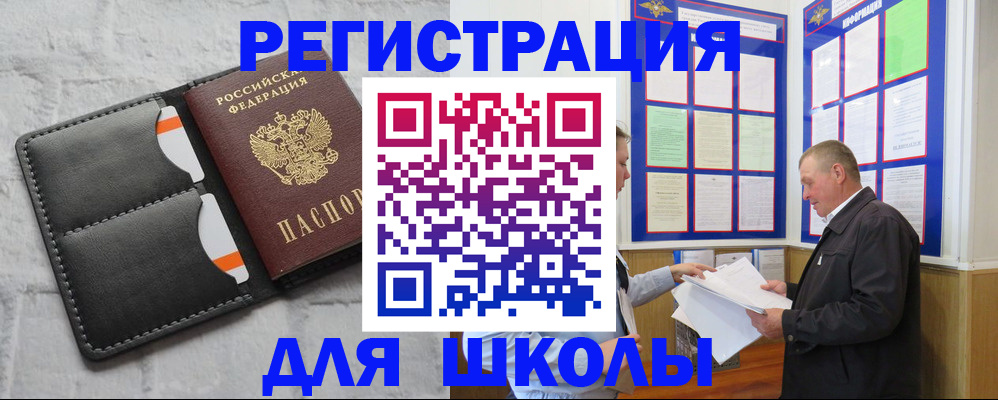 прописка 2025 в Черняховске