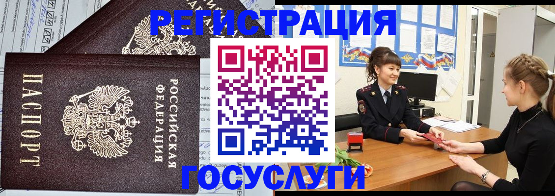 временная регистрация в Черняховске