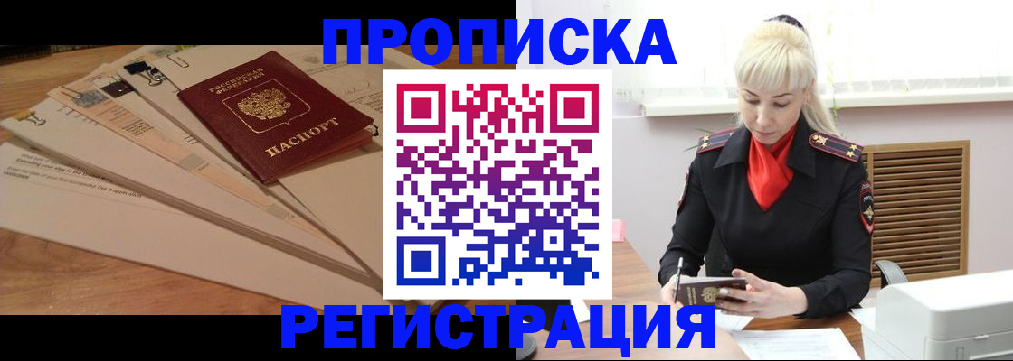 временная регистрация собственник в Черняховске