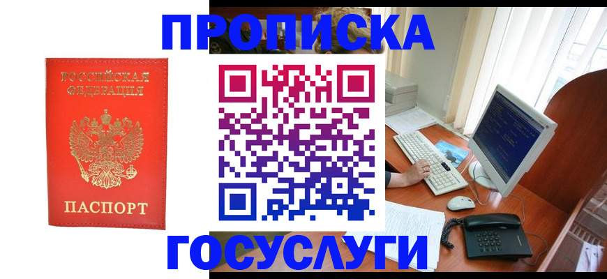 временная регистрация в Черняховске